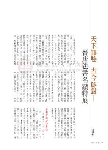 故宮文物月刊307期