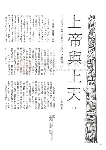 故宮文物月刊96期