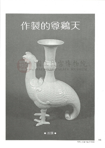 故宮文物月刊73期