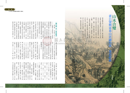 故宮文物月刊339期