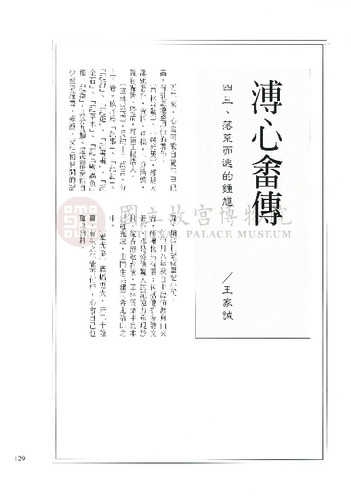 故宮文物月刊207期