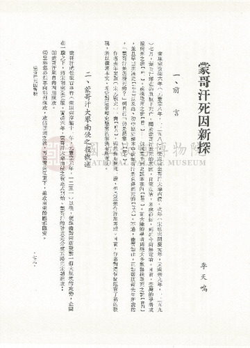 故宮學術季刊2期