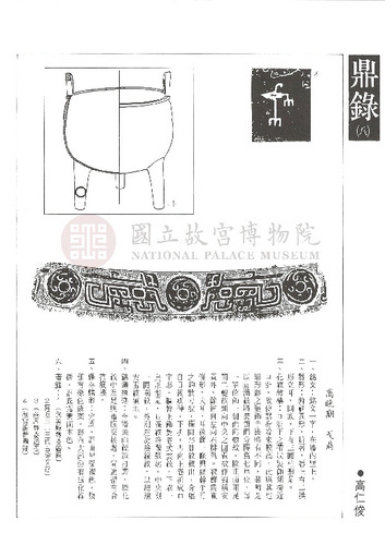 故宮文物月刊53期