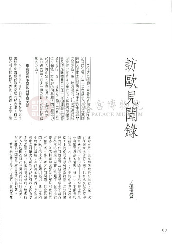 故宮文物月刊94期