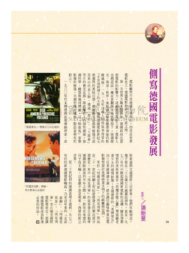 故宮文物月刊254期