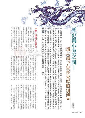 故宮文物月刊301期