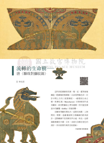 故宮文物月刊456期
