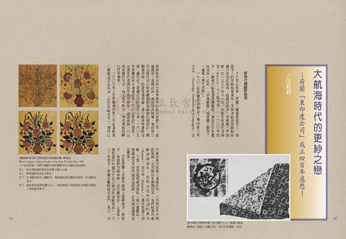 故宮文物月刊238期