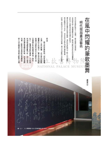 故宮文物月刊285期
