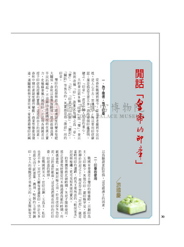 故宮文物月刊253期