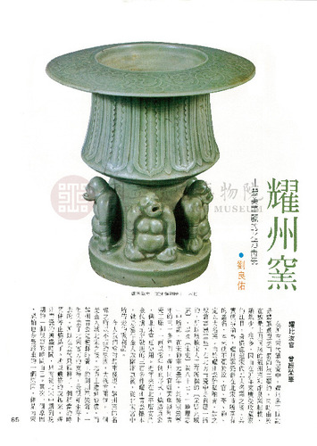 故宮文物月刊32期