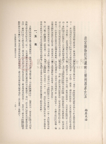 故宮季刊1期