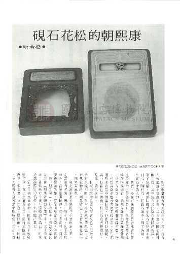 故宮文物月刊39期