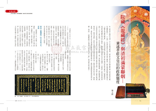故宮文物月刊341期