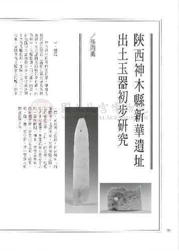 故宮文物月刊227期
