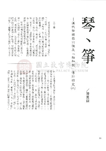 故宮文物月刊175期