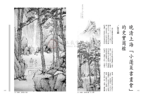 故宮文物月刊240期