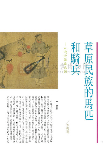 故宮文物月刊211期