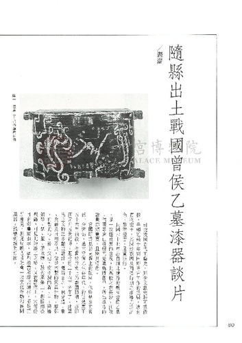 故宮文物月刊108期