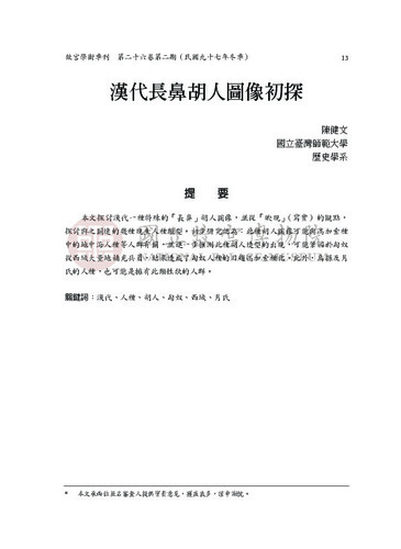 故宮學術季刊2期