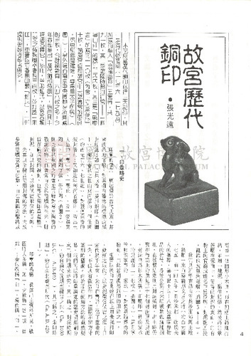 故宮文物月刊48期
