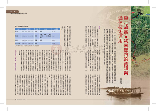 故宮文物月刊330期