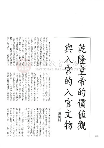 故宮文物月刊185期