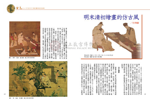 故宮文物月刊249期