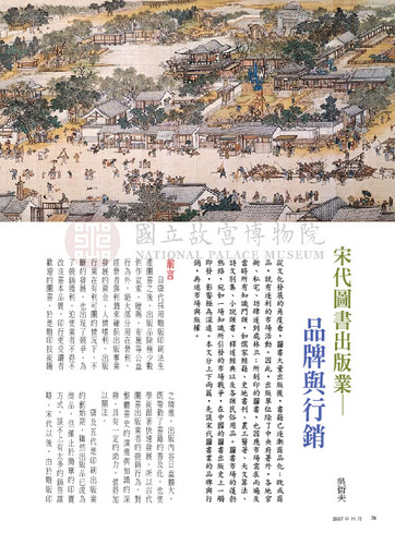 故宮文物月刊296期