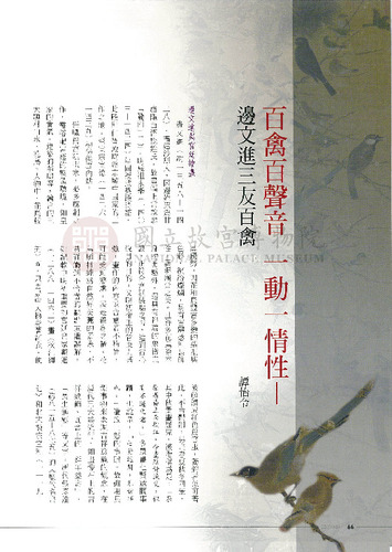 故宮文物月刊329期