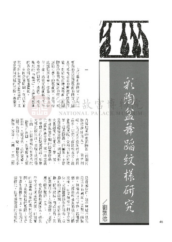 故宮文物月刊168期