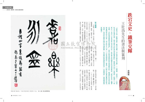 故宮文物月刊393期