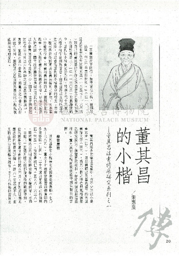 故宮文物月刊120期
