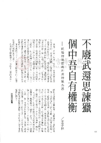 故宮文物月刊164期