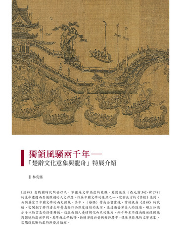 故宮文物月刊519期