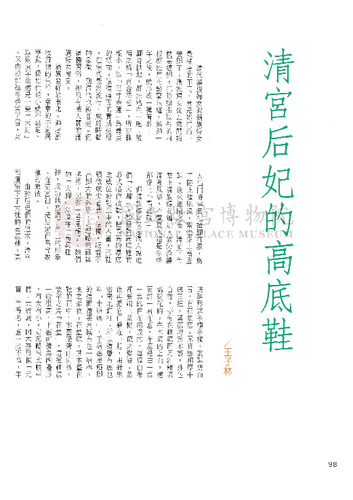 故宮文物月刊153期