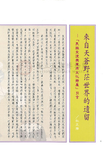 故宮文物月刊210期