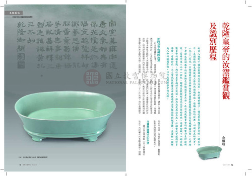 故宮文物月刊384期