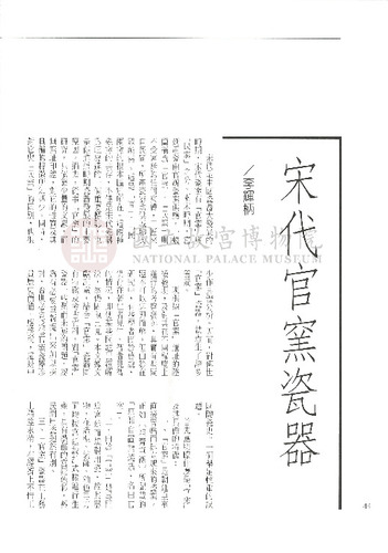 故宮文物月刊182期
