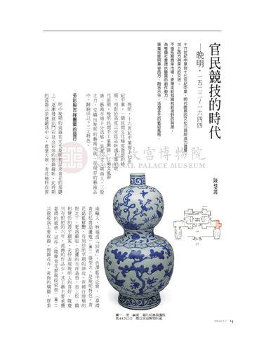 故宮文物月刊276期