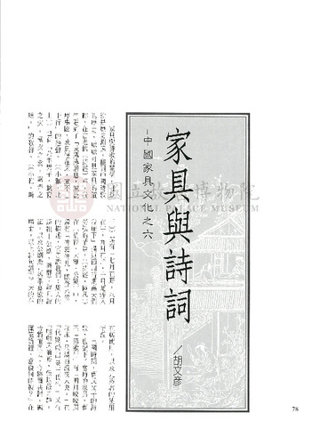 故宮文物月刊194期