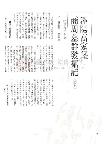 故宮文物月刊140期