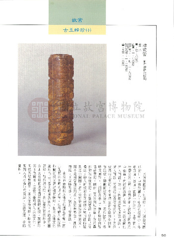 故宮文物月刊120期