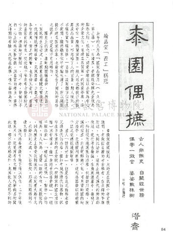 故宮文物月刊82期