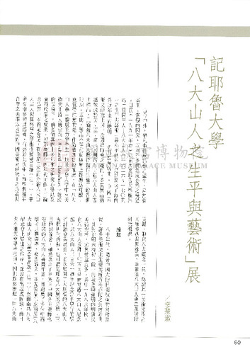 故宮文物月刊96期