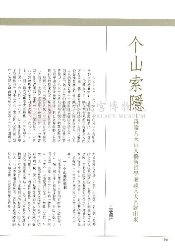 故宮文物月刊96期