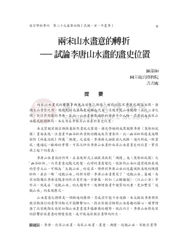 故宮學術季刊4期