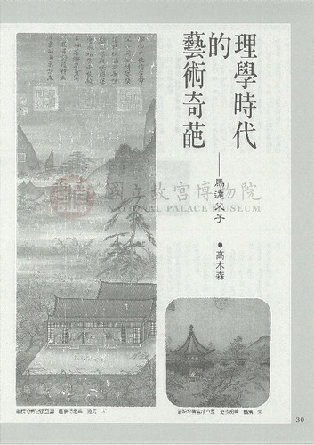 故宮文物月刊58期