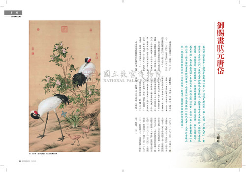 故宮文物月刊392期
