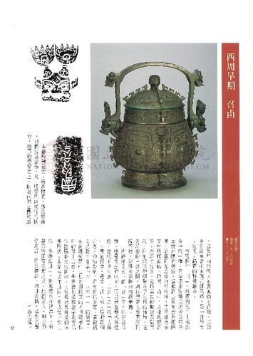 故宮文物月刊100期
